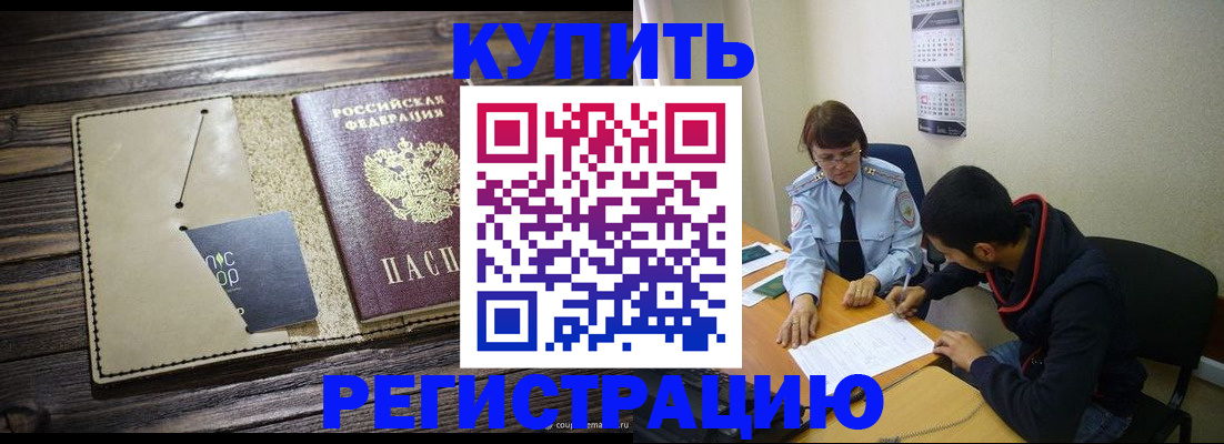 прописка штамп в Холмске