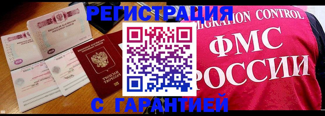 прописка гарантия в Холмске