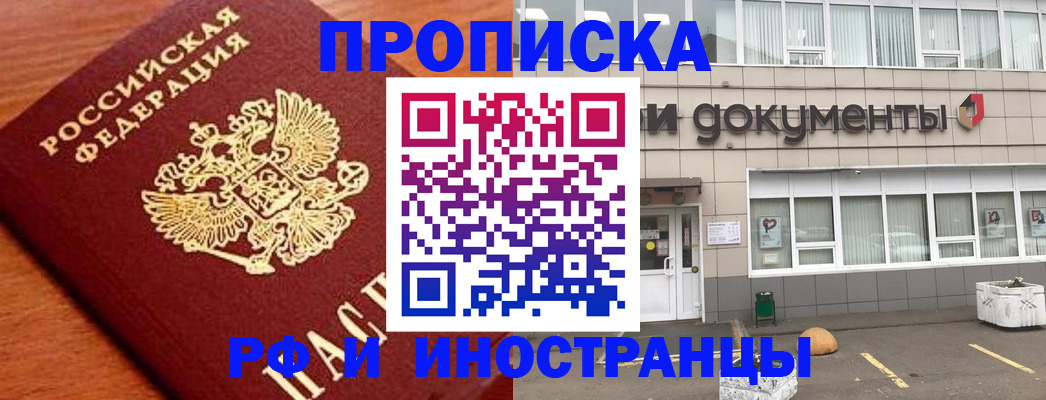 прописка в Холмске